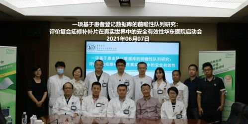 华东医院联合全国55家医院启动软组织诱导性生物材料真实世界研究 引领生物技术新方向