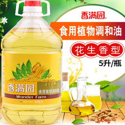 家用烹饪首选 香满园花生香型食用植物调和油的健康与美味